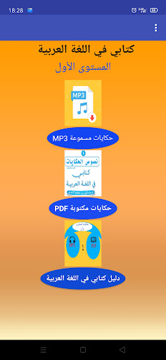 حكايات المستوى الأول كتابي