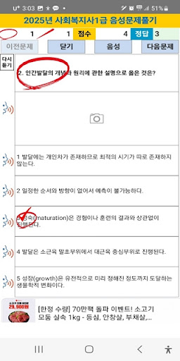 2025년 사회복지사1급 음성기출문제