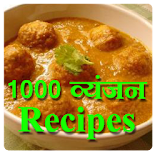 Recipes in Hindi (व्यंजनों) icon