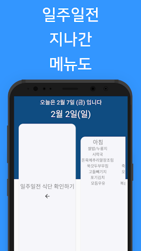 경상대학교 기숙사 아람관 식단 Screen 2