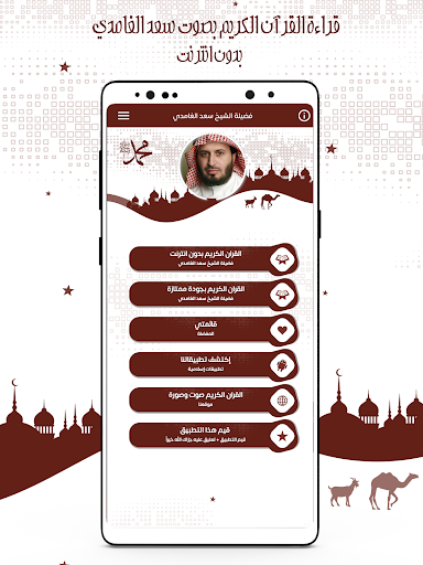 قرأن كريم سعد الغامدي بدون نت Apk1