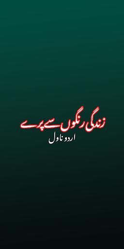 Android application Zindagi Rango Se Pry Novel screenshort