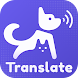 Pet smart: cat and dog translator - talking pets - Androidアプリ