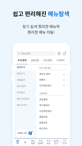 IBK투자증권 MTS(계좌개설가능) Screen 3
