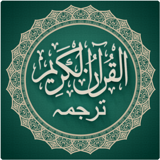 Holly Quran with Urdu.  Icon