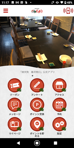 Android application 焼天狗 screenshort