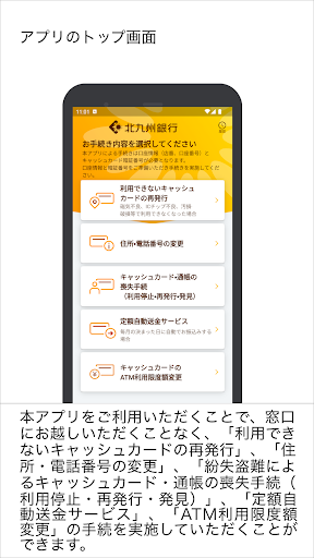 Android application 北九州銀行デジタル手続アプリ screenshort