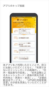 北九州銀行デジタル手続アプリ