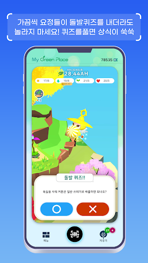 마이 그린 플레이스 분리배출의 달인