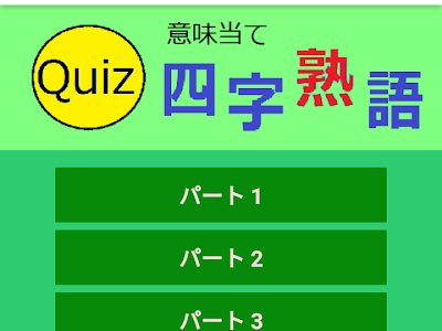 四字熟語 人気 意味 336985-四字熟語 人気 意味