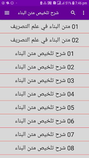 Android application شرح تلخيص متن البناء screenshort
