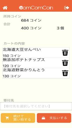 ComComCoin - ブロックチェーン技術を利用した社内