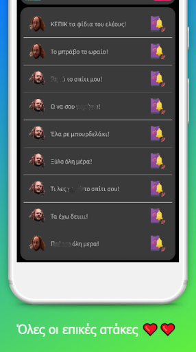 Paraskeuas Soundboard