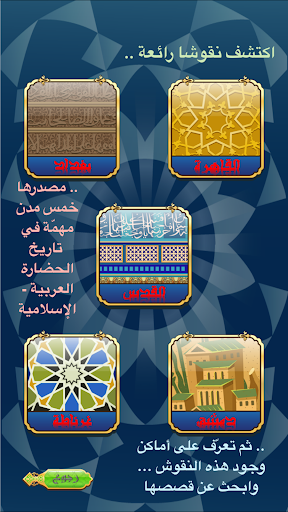 Android application نقوش الذاكرة : لعبة تذكر الصور screenshort