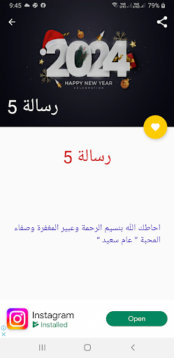 رسائل راس السنة 2024 Screen 3