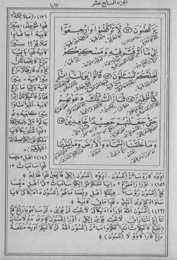 Tafsir Al-Ibriz Juz 17 Jawa Pegon KH Bisri Mustofa