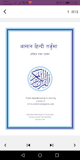 कुरान करीम हिंदी अनुवाद Screen 2