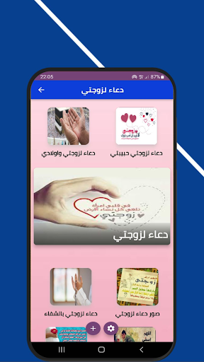 Android application دعاء لزوجتي screenshort
