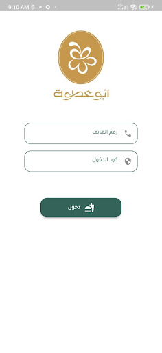 Android application مدير أبو عطوة screenshort