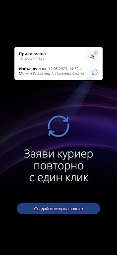 Android application Econt screenshort