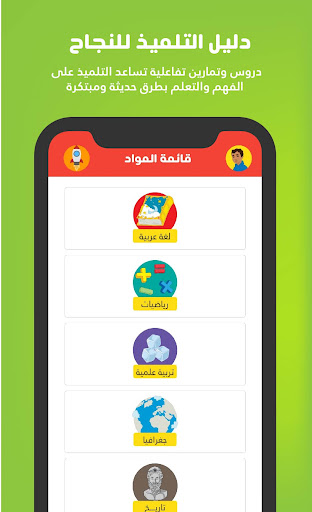 Android application Madaure 4th year primary screenshort