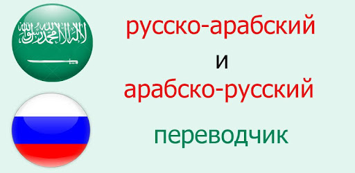 Перевод С Арабского По Фото