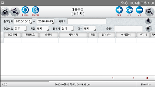 신화종합물류 출판사 영업관리 Screen 2