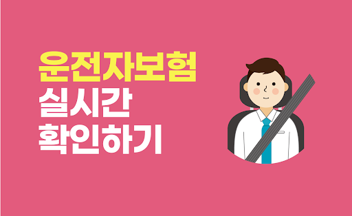 Android application 운전자보험 다이렉트 비교사이트 가격비교견적 보장내용 screenshort