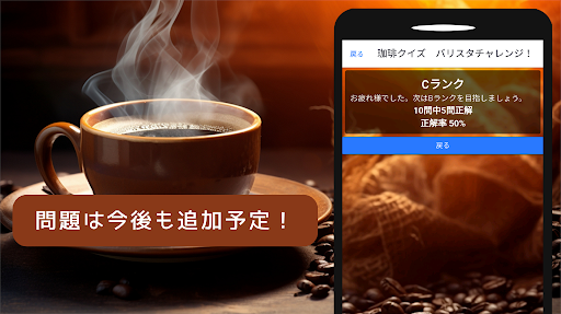 珈琲 豆知識 クイズ コーヒータイムに カフェトーク に！ Screen 3