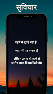 Hindi Suvichar and Quotes screenshot 12