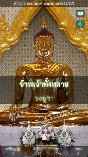 เจริญพระพุทธมนต์-สวดมนต์ข้ามปี Screen 2
