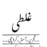 Ghalti Urdu Novel icon