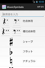 Musicsymbols 音楽記号 用語辞典 Google Play のアプリ
