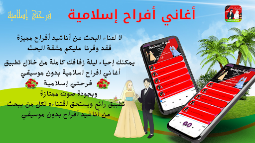 Android application Islamic wedding songs screenshort