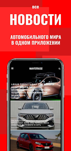 Android application Naavtotrasse.ru screenshort