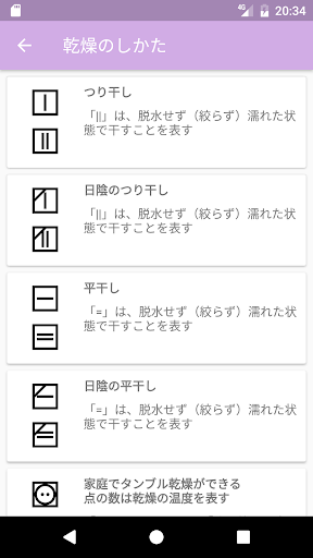 「新」洗濯マーク Screen 2