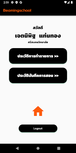 Android application Beamingschool For Teacher screenshort