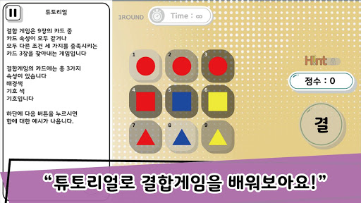 CombinationGame(Korea-Style Fi Screen 2