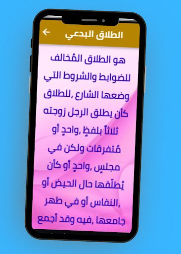 الطلاق وأنواعه Screen 3