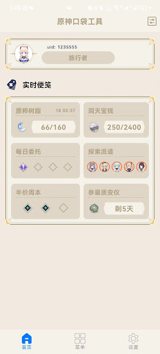 原神口袋工具 Screen 2