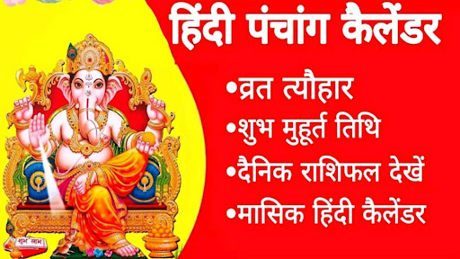 Android application Hindi Panchang Calendar 2025 screenshort