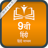 NCERT 9th Hindi Subject Books icon