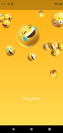 Android application ضحكني شكراً screenshort