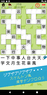 漢字ナンクロ～脳トレできる漢字クロスワードパズル