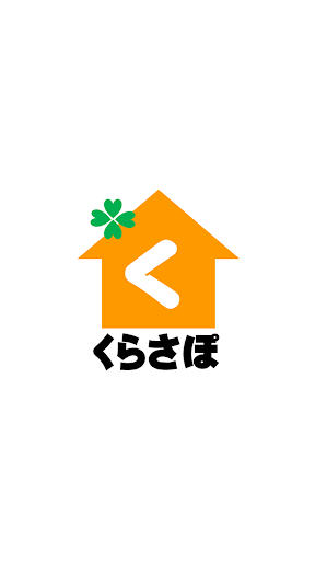Android application くらさぽ＋ screenshort