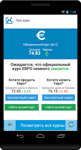Exchange rates in Russia Screen 3