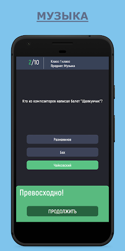 Отличник Screen 3