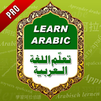 अरबी प्रो बोलते जानें