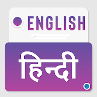English To Hindi Dictionary - Hindi translation