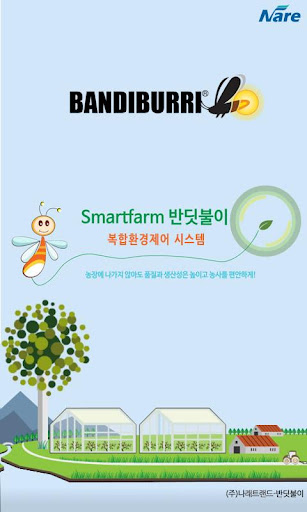 Android application 반딧불이 복합V2 screenshort